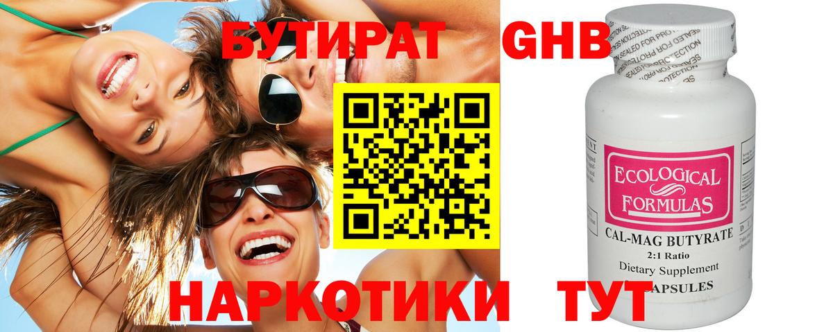 Горячий Ключ  Бутират BDO  Бутират  Вход с VPN 