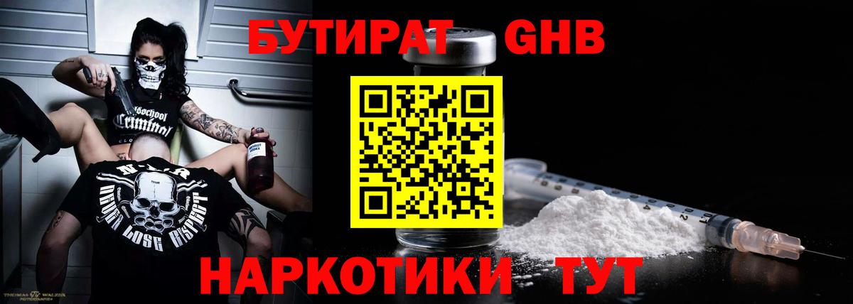 БУТИРАТ вода Горячий Ключ