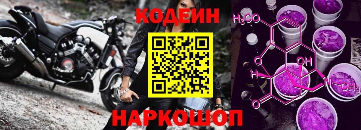 Кодеиновый сироп Lean напиток Lean (лин)  Вход с VPN  Кодеин напиток Lean (лин)  Горячий Ключ 