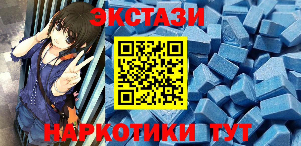 ЭКСТАЗИ 250 мг Горячий Ключ