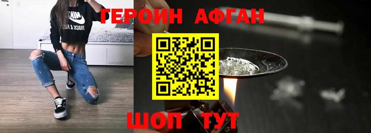 Героин хмурый Горячий Ключ