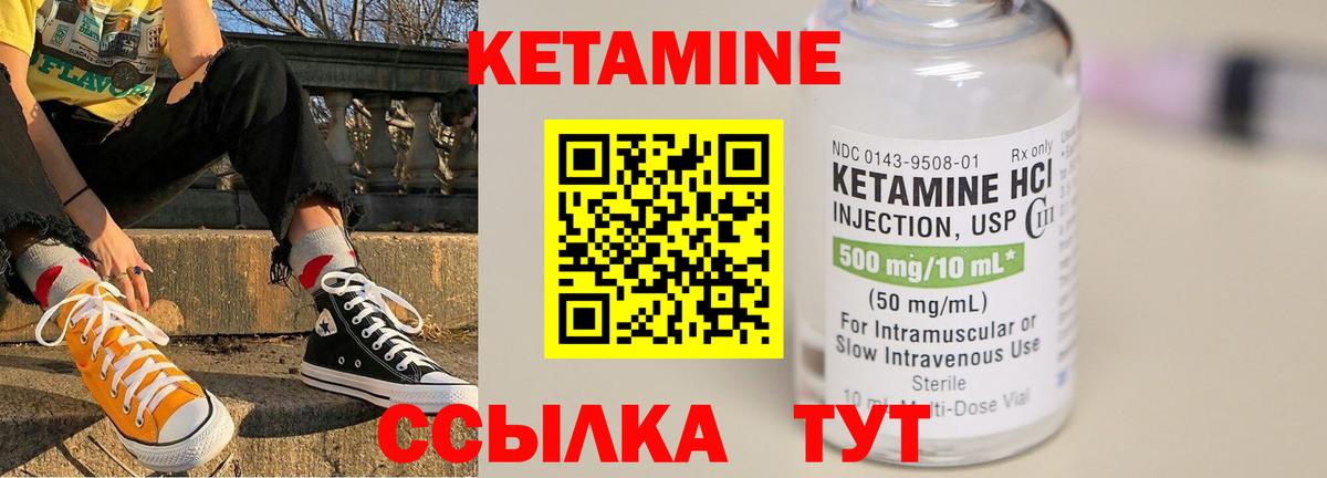 Кетамин ketamine Горячий Ключ