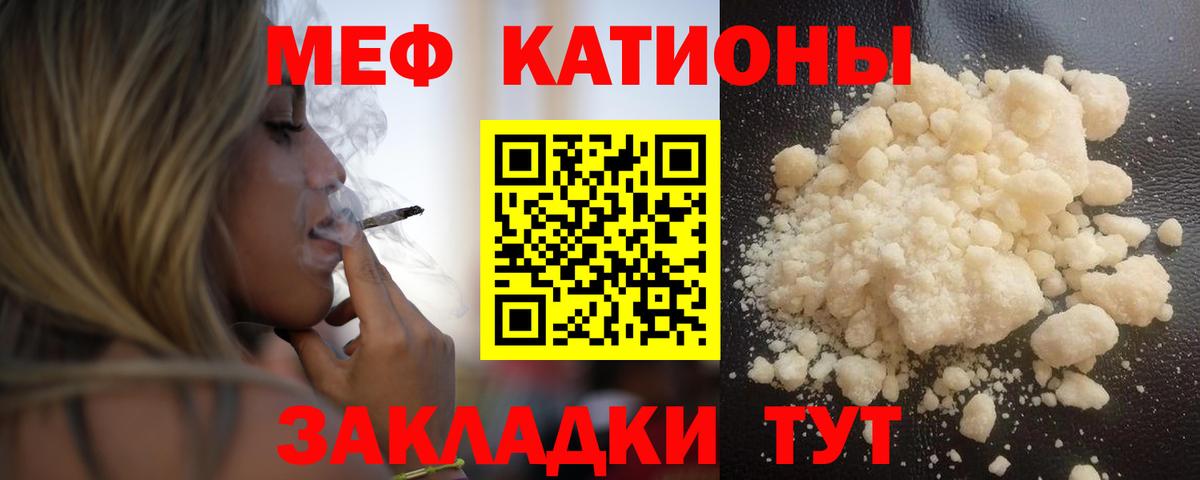 Мефедрон VHQ  Вход с VPN  Горячий Ключ  МЕФ мука 