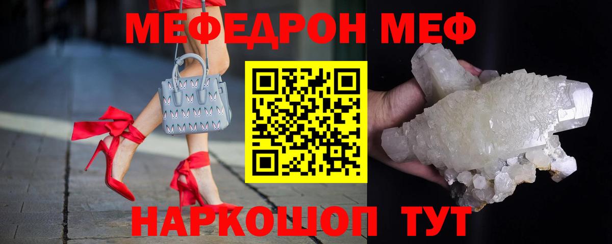МЕФ кристаллы Горячий Ключ