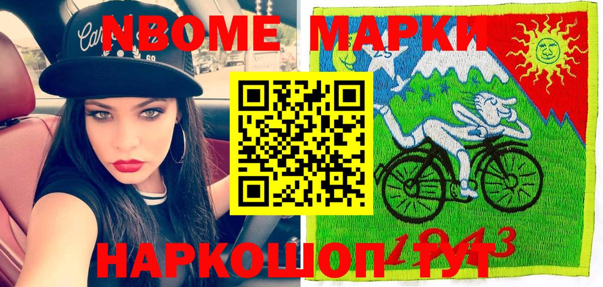 Марки N-bome 1,8мг  Марки N-bome 1,8мг  Вход с VPN  Горячий Ключ 